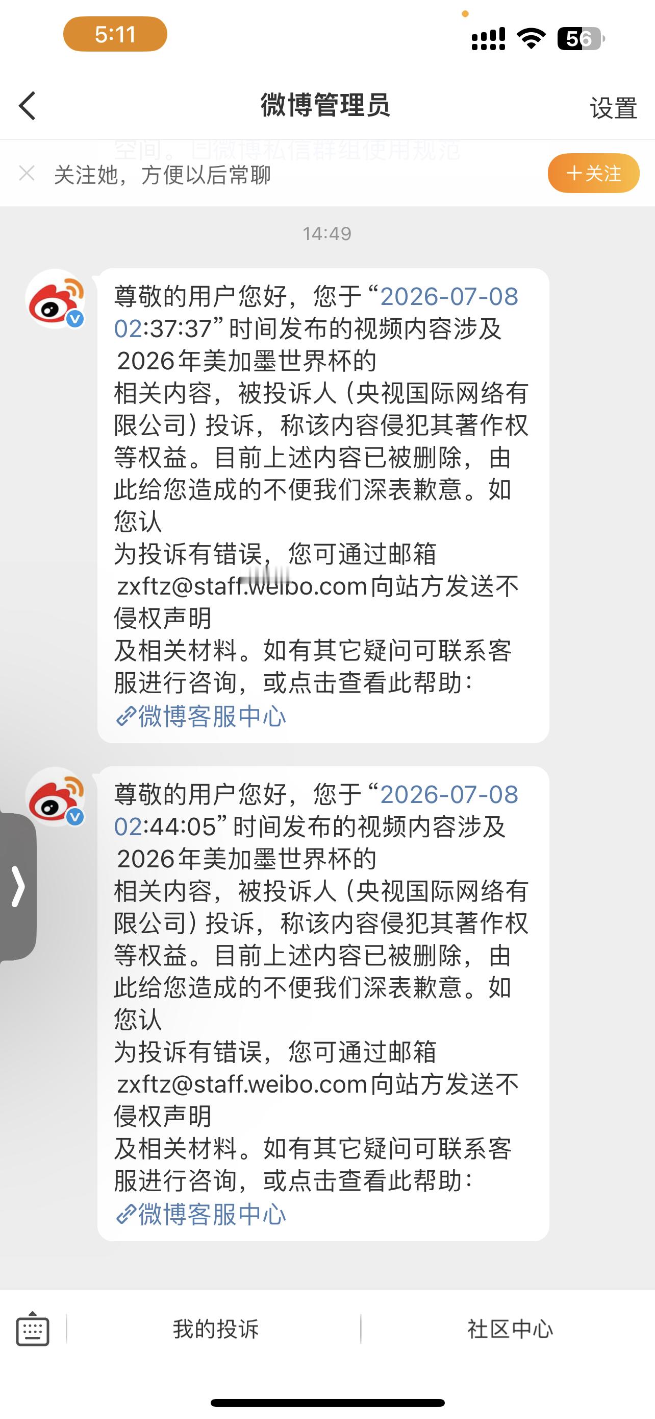 央视投诉我第三次了