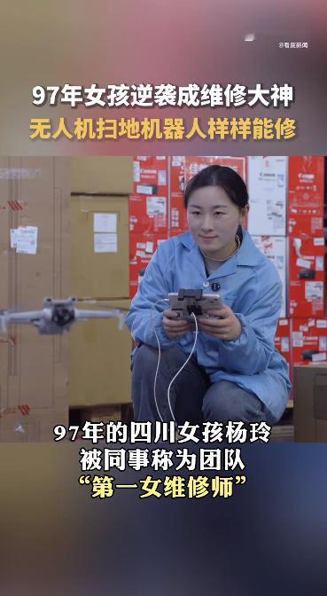 四川女孩3年逆袭成维修大神  杨玲太牛！修摄像头从 1 小时缩短至十几分钟，满手