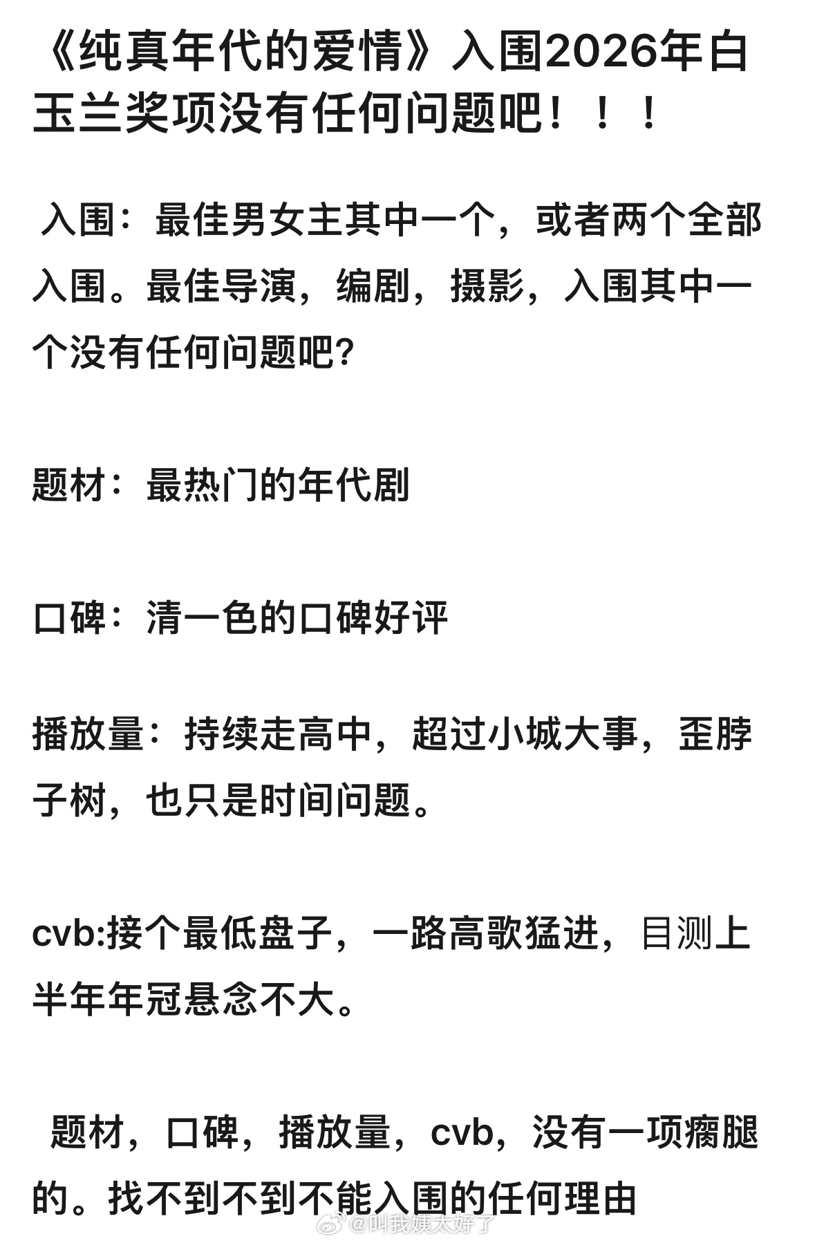 陈飞宇、孙千《纯真年代的爱情》入围2026年的白玉兰奖是不是没有争议？ 