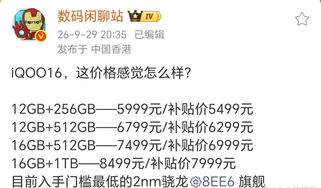 门槛最低的骁龙8EE6性能旗舰怎么说~

还是那句话，喜欢顶级屏幕素质的，这款i
