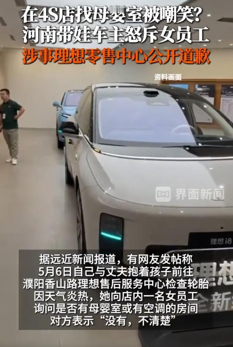 “这个笑点在哪？”河南濮阳，一位宝妈在网上吐槽，他们一家三口去理想4S店检查轮胎