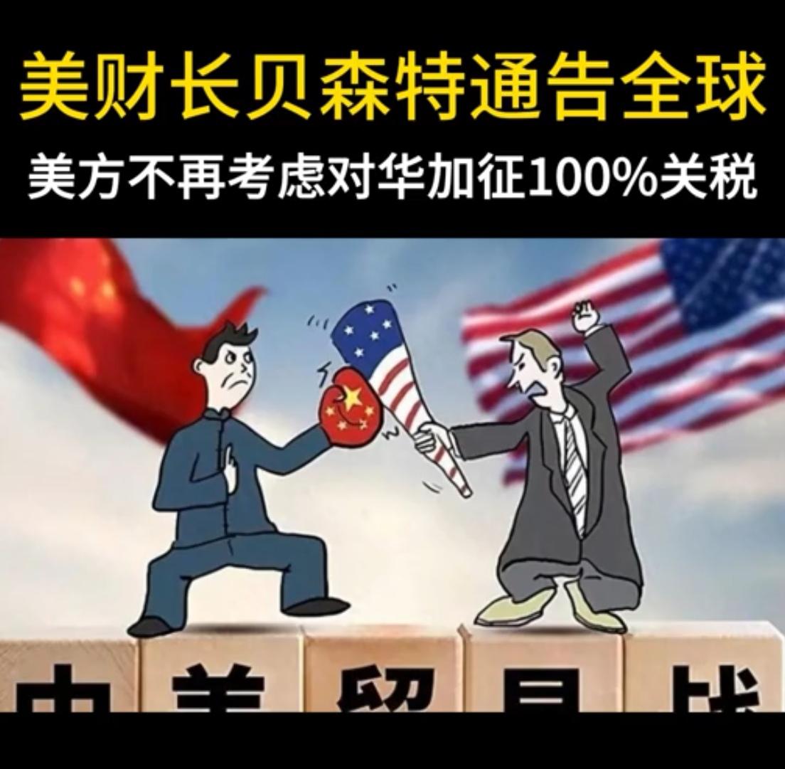 美国又想对中国抡关税大棒？这回踢到铁板了！


美国财长贝森特放话加征关税，毛宁