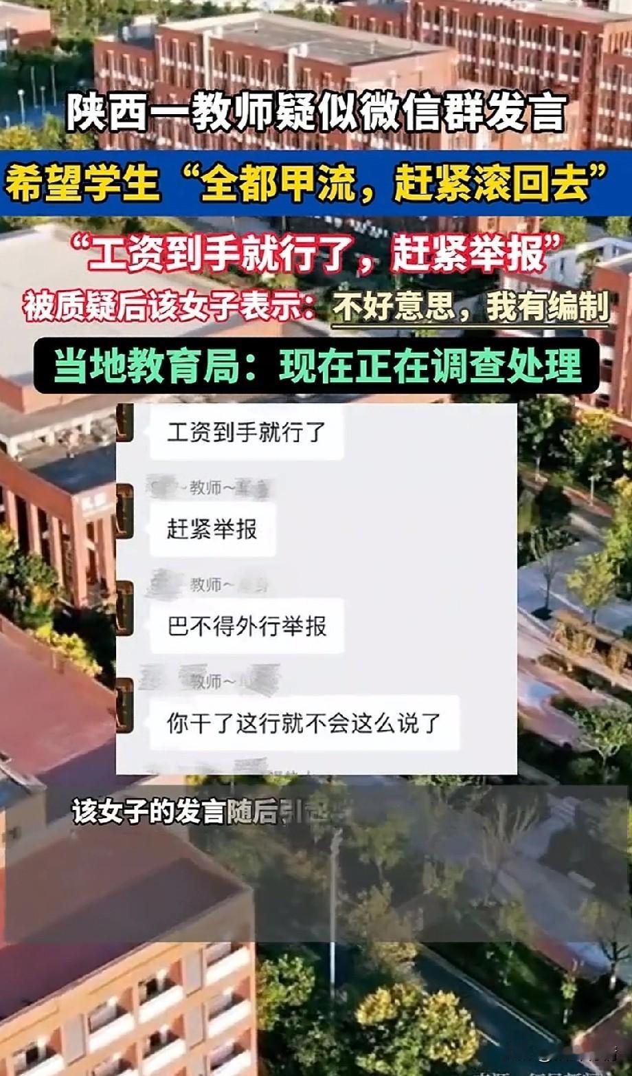 现在公立学校学生成绩不如私立好的原因找到了，就是这群有编制的蛀虫造成的，陕西铜川