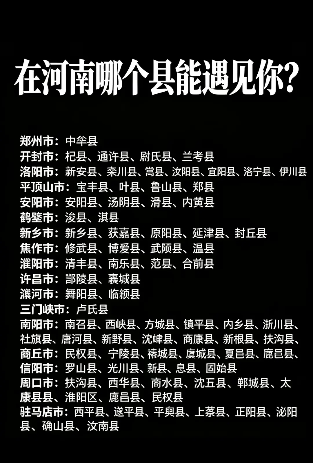河南老乡在哪？