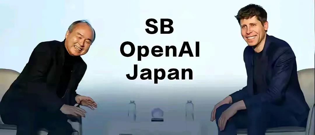 年将过完，又看到一个喷饭的画面：OpenAl和孙正义的软银联合成立的Al公司取名