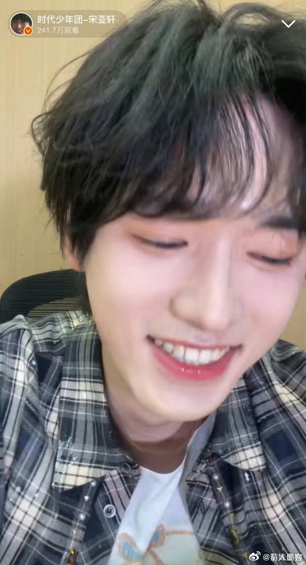 宋亚轩直播不出意外的话这个蒜轩又要开始搞抽象了 