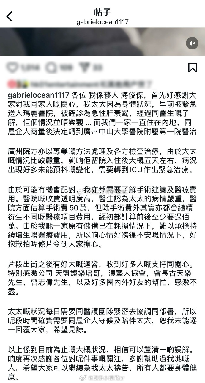 TVB演员海俊杰回应妻子病情 之前发视频为妻子众筹手术费的演员海俊杰发文回应妻子
