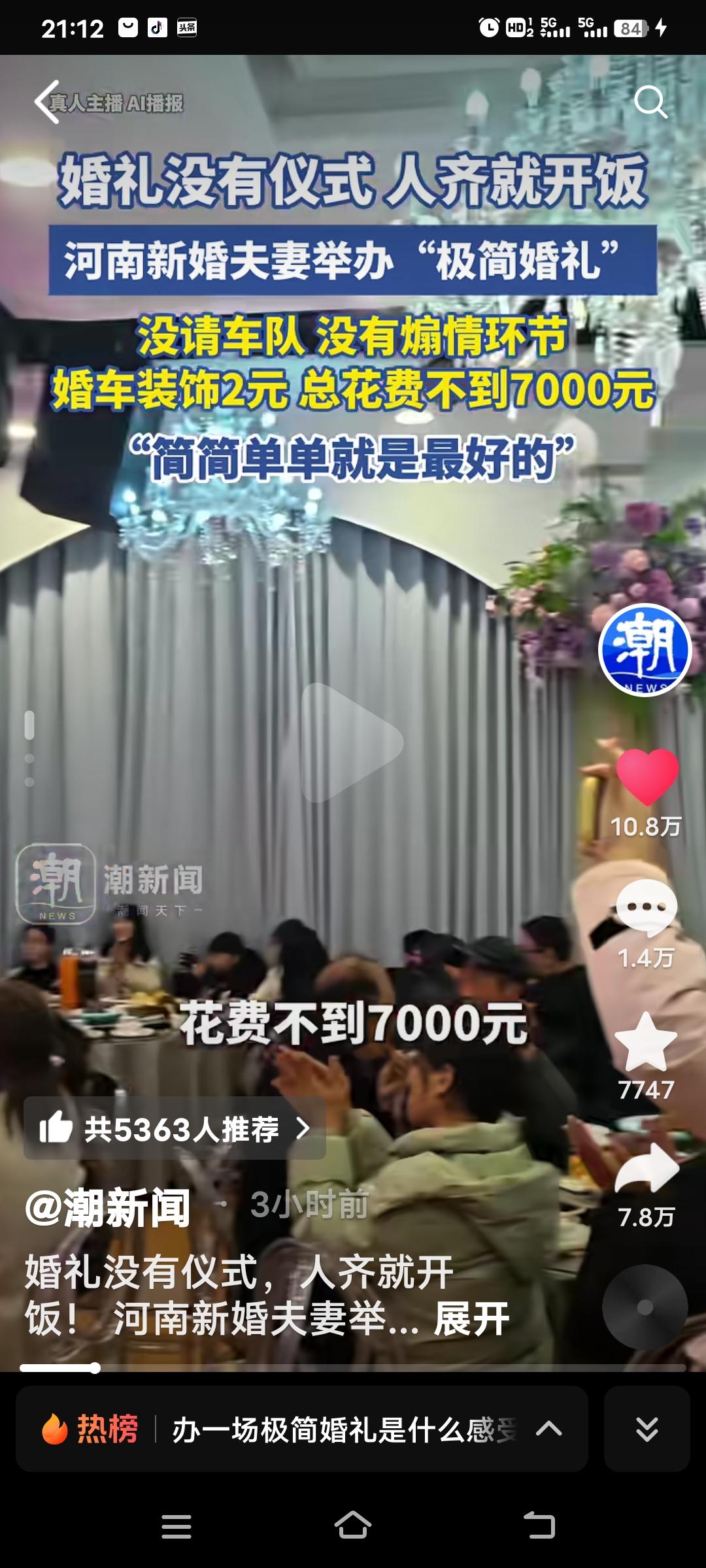 这也太简单了吧，河南一场婚礼，就花了不到7000元，人齐就开桌。

没有请车队，