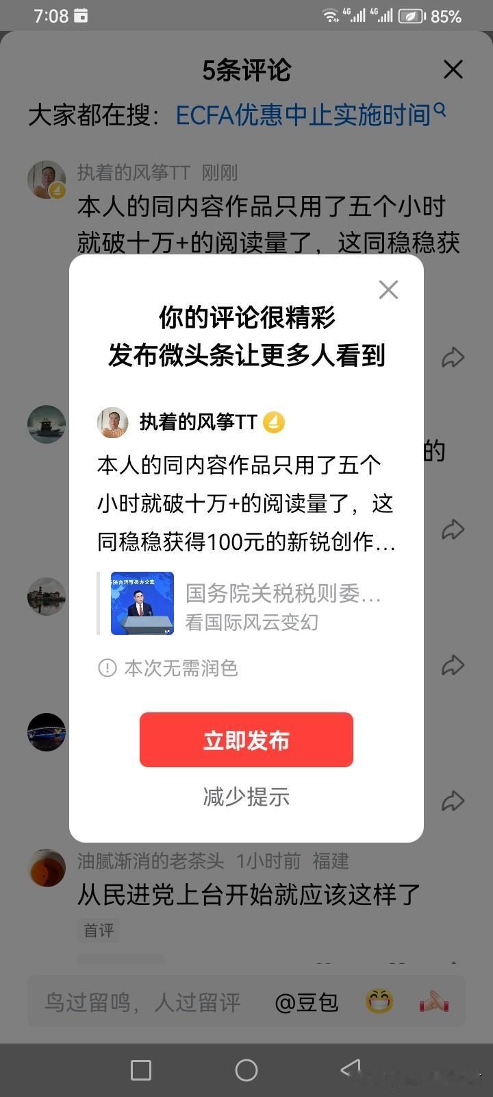 本人的同内容作品只用了非黄金阅读时间的凌晨五个小时，就破十万+的阅读量了，这同稳