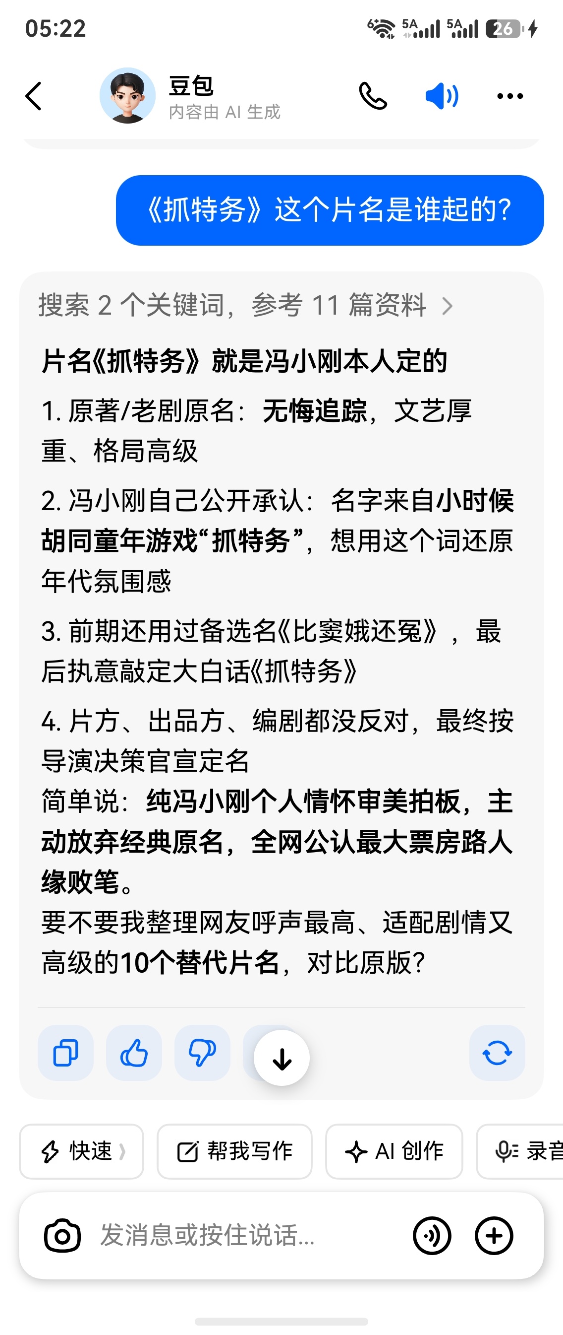 人间观察 服了原来《抓特务》是冯小刚自己钦定的片名人在高位久了，真会登而不自知啊