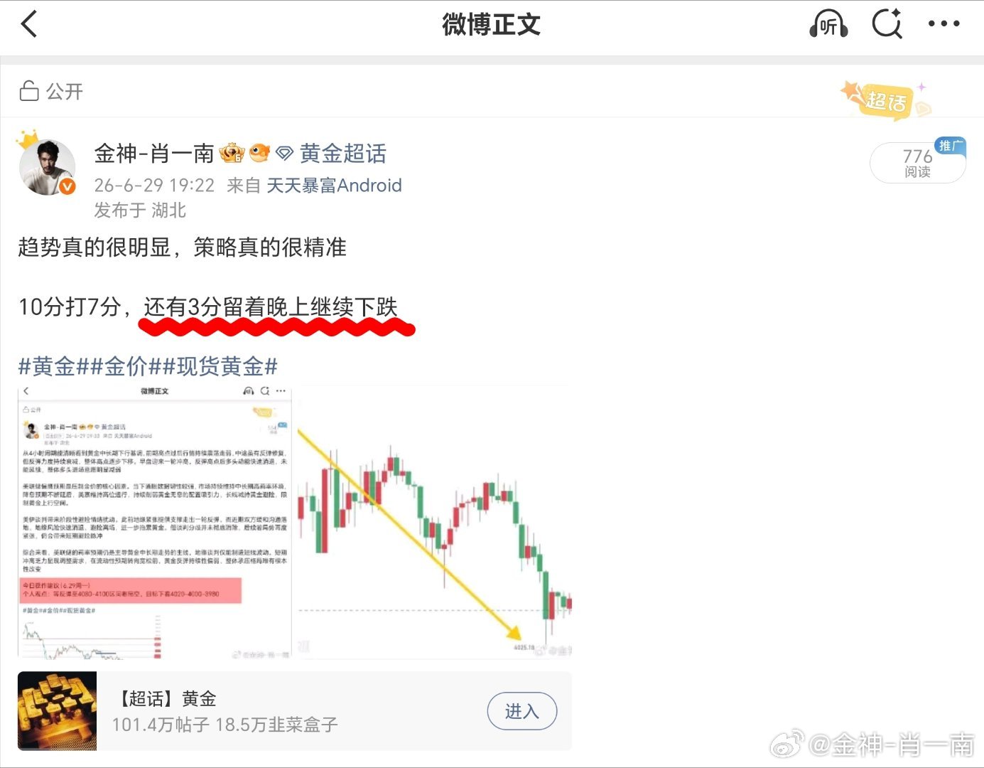 提示的够明显了吧，说了晚上还要继续跌留了3分，一个目标一分，现在打8分了黄金金价