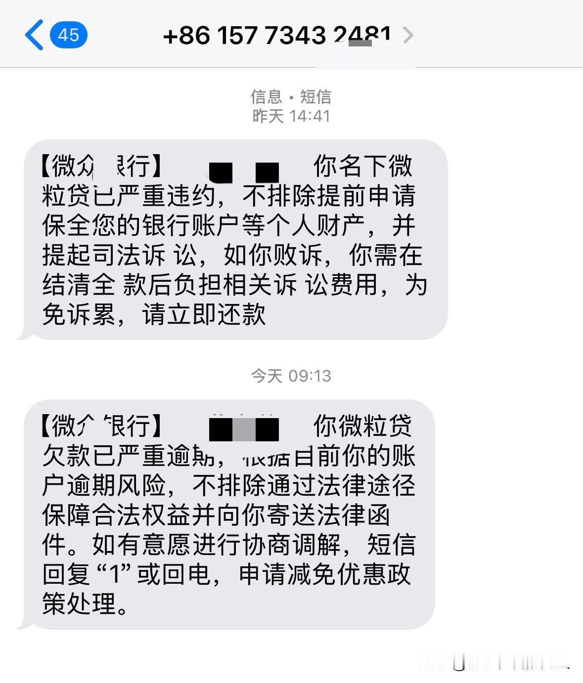 5月新规第一个月，微某贷的短信变了

5月通信新规执行的第一个月，收到的第一家催