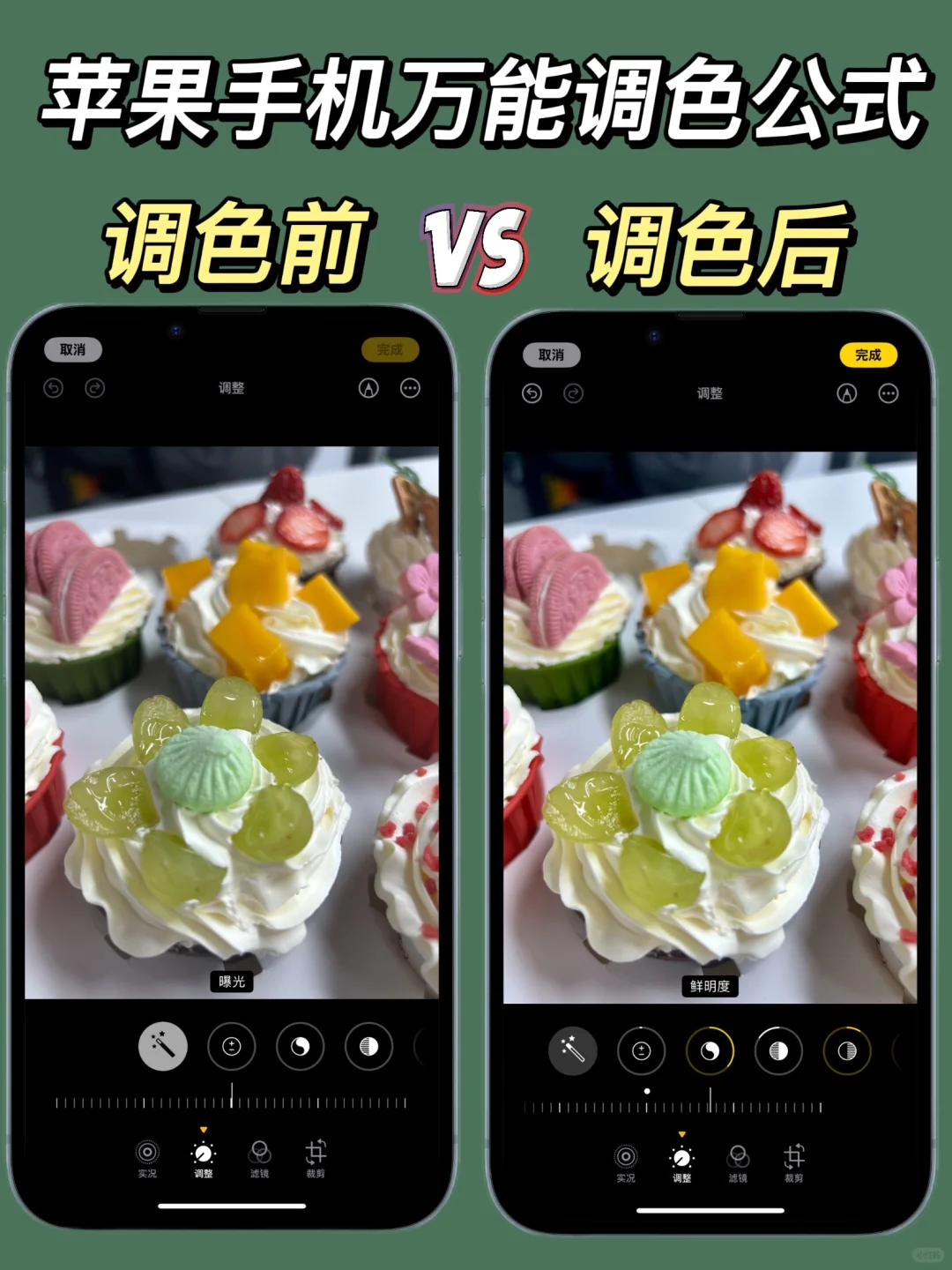 拯救废片❗️iPhone万能调色公式太太太绝了🤩