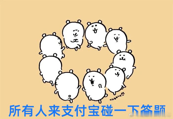 支付宝这招答题营销还能再玩好几年。毕竟答题活动的官宣博文一出，网友给支付宝答题疯