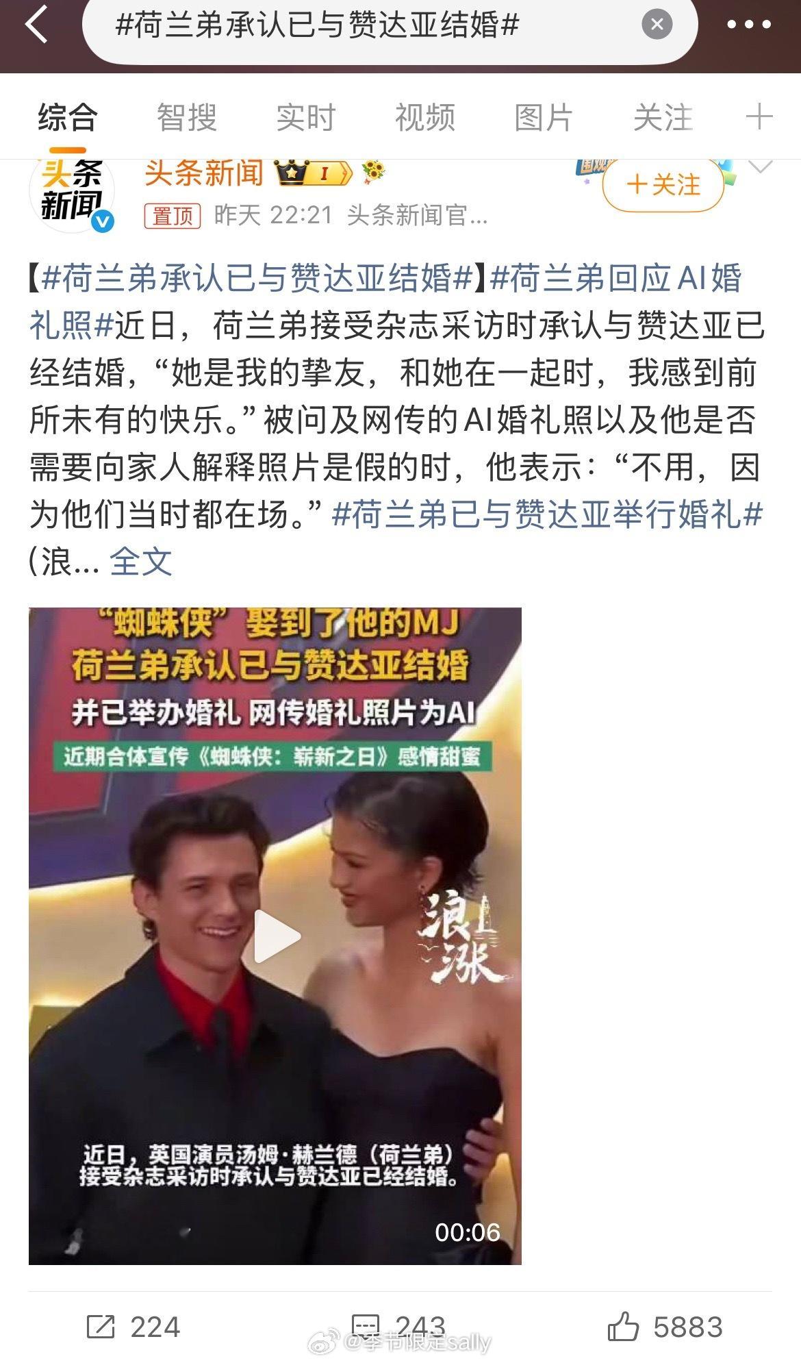荷兰弟承认已与赞达亚结婚👏 