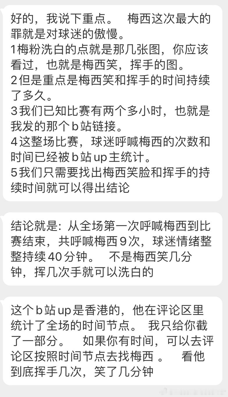 长视频来咯，心疼那天的观众，我哥那天耳朵也受伤了[失望]#梅西回应##王涛称梅西