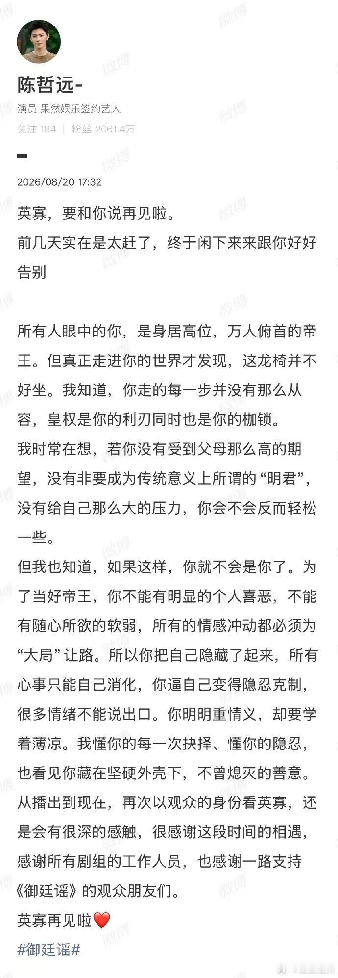 陈哲远长文告别角色英寡 