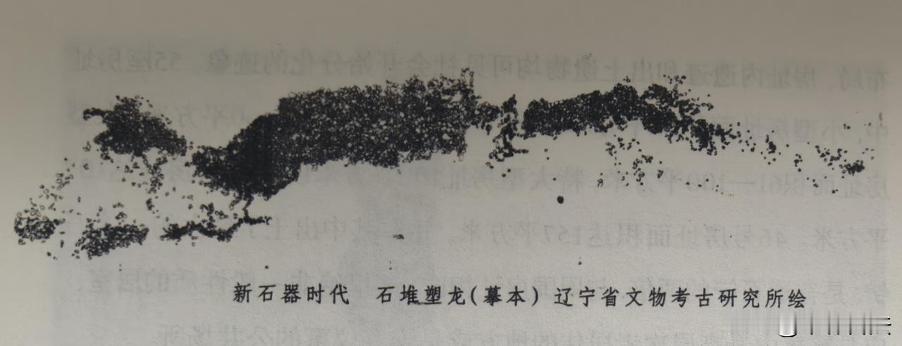 中华第一龙🐉，辽宁阜新查海遗址出土，距今8000余年，暂时被认为是中华民族龙的