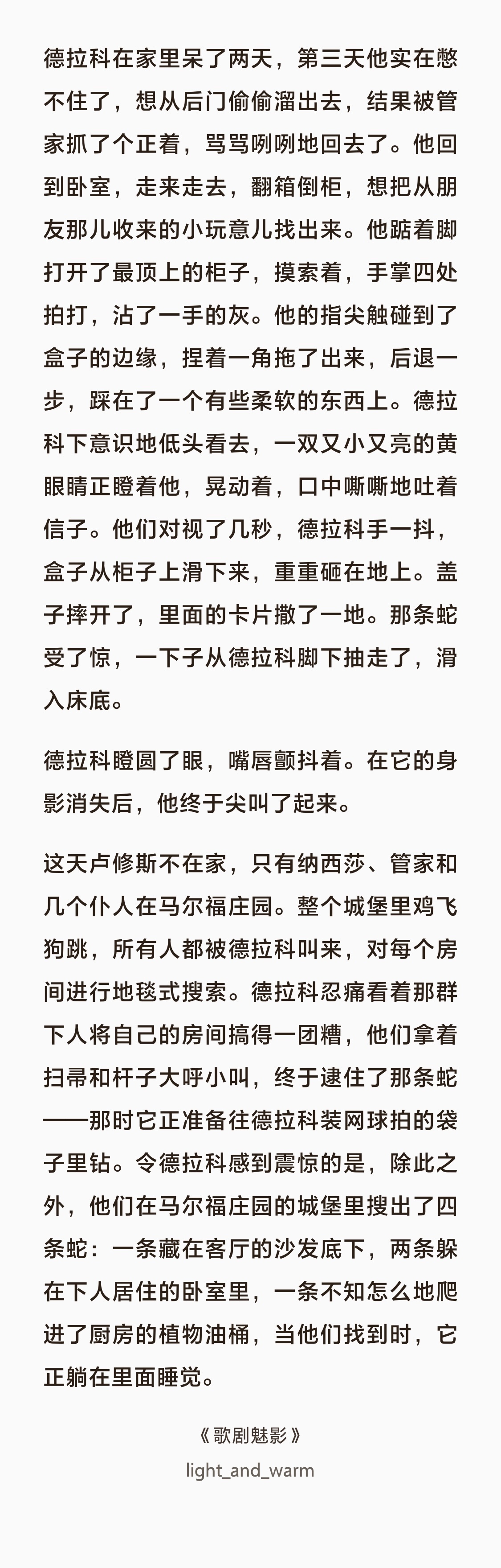 德拉科没去剧院汤姆又是送礼物又是派出整整四条蛇！然而德拉科：他是个耍蛇的小男孩！