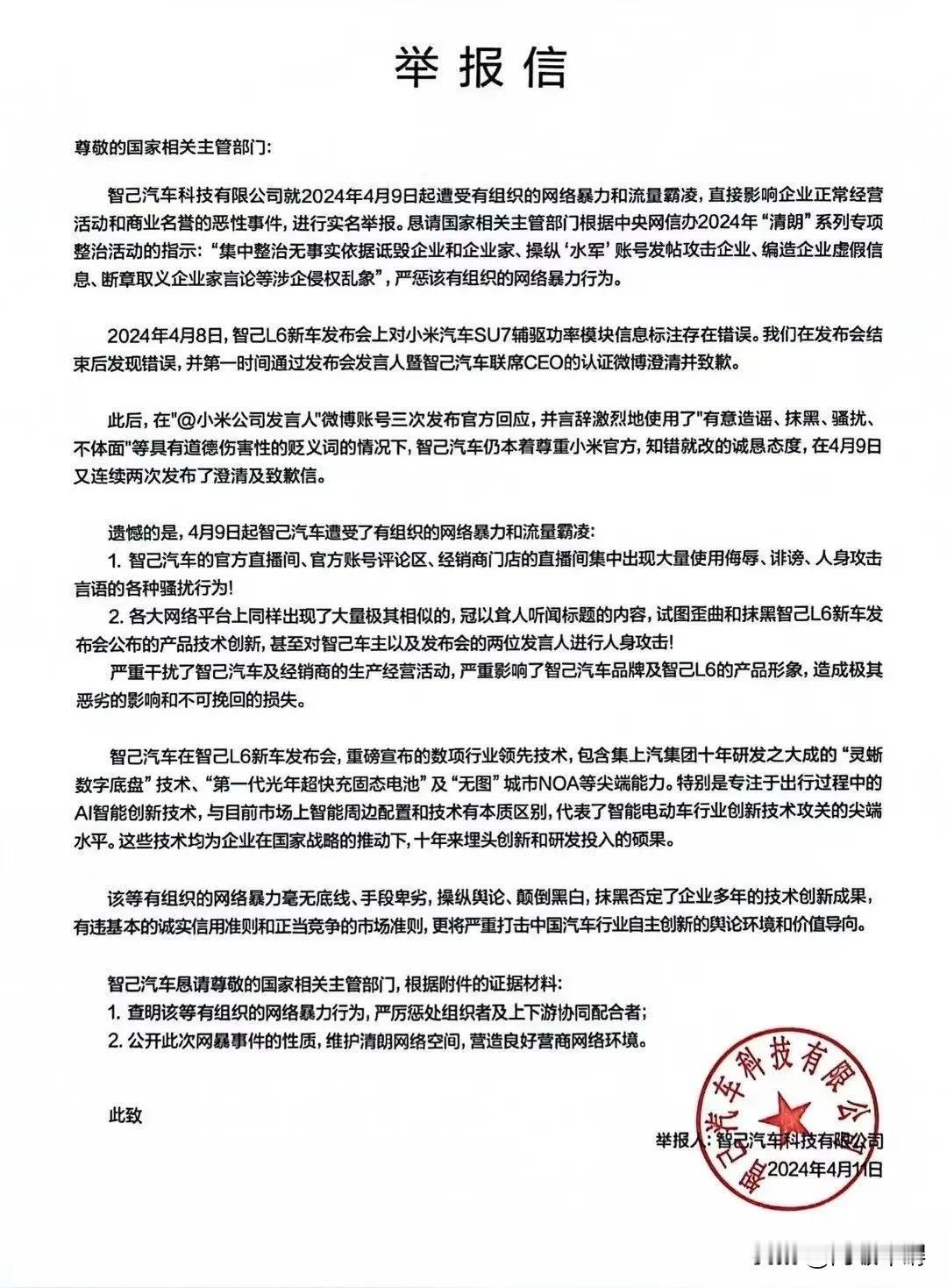 智己自己作的，还写举报信，整得好像小米毒打了他一样。三次道歉道了啥大家都看得出来