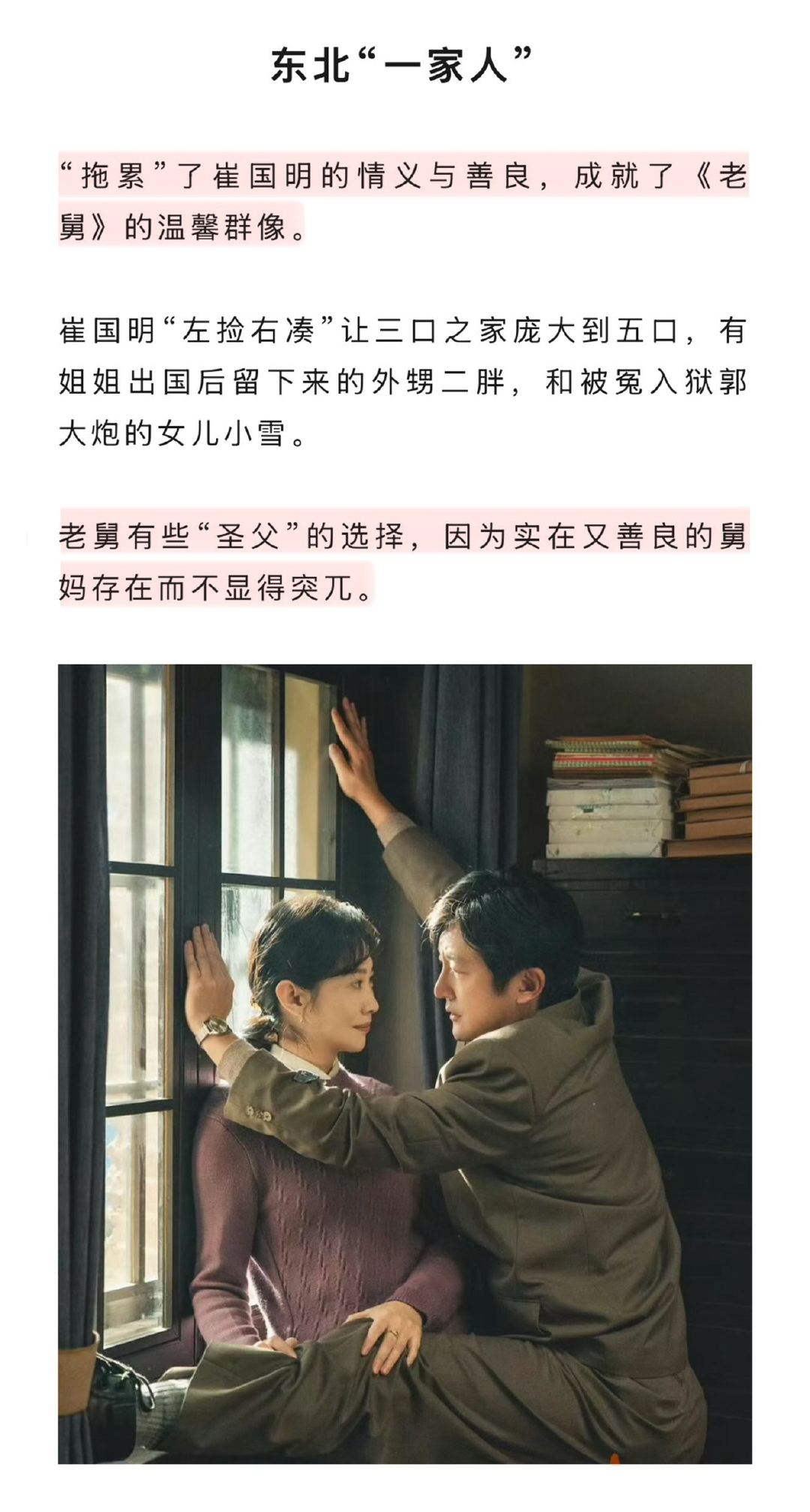 年代剧里的失败者还能让人共情吗 年代剧为什么钟爱东北叙事 《老舅》的温馨群像：王