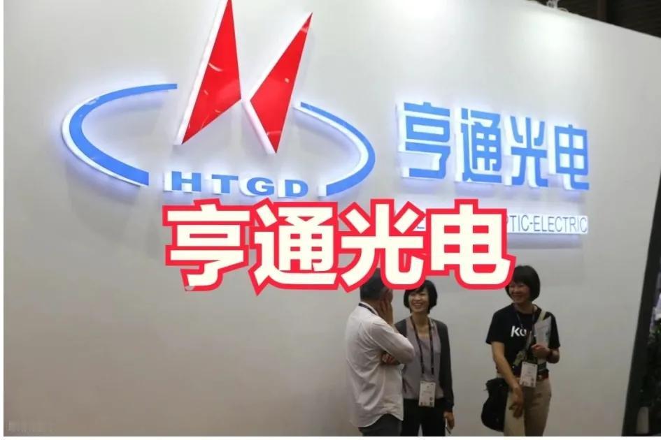 亨通光电你怎么看？