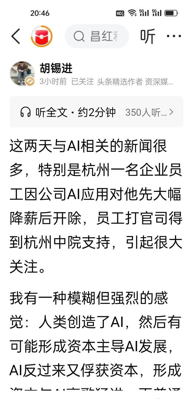看到胡锡进发文纠偏，他担心由资本主导的AI，将普通人的利益严重侵蚀。

刚刚看到