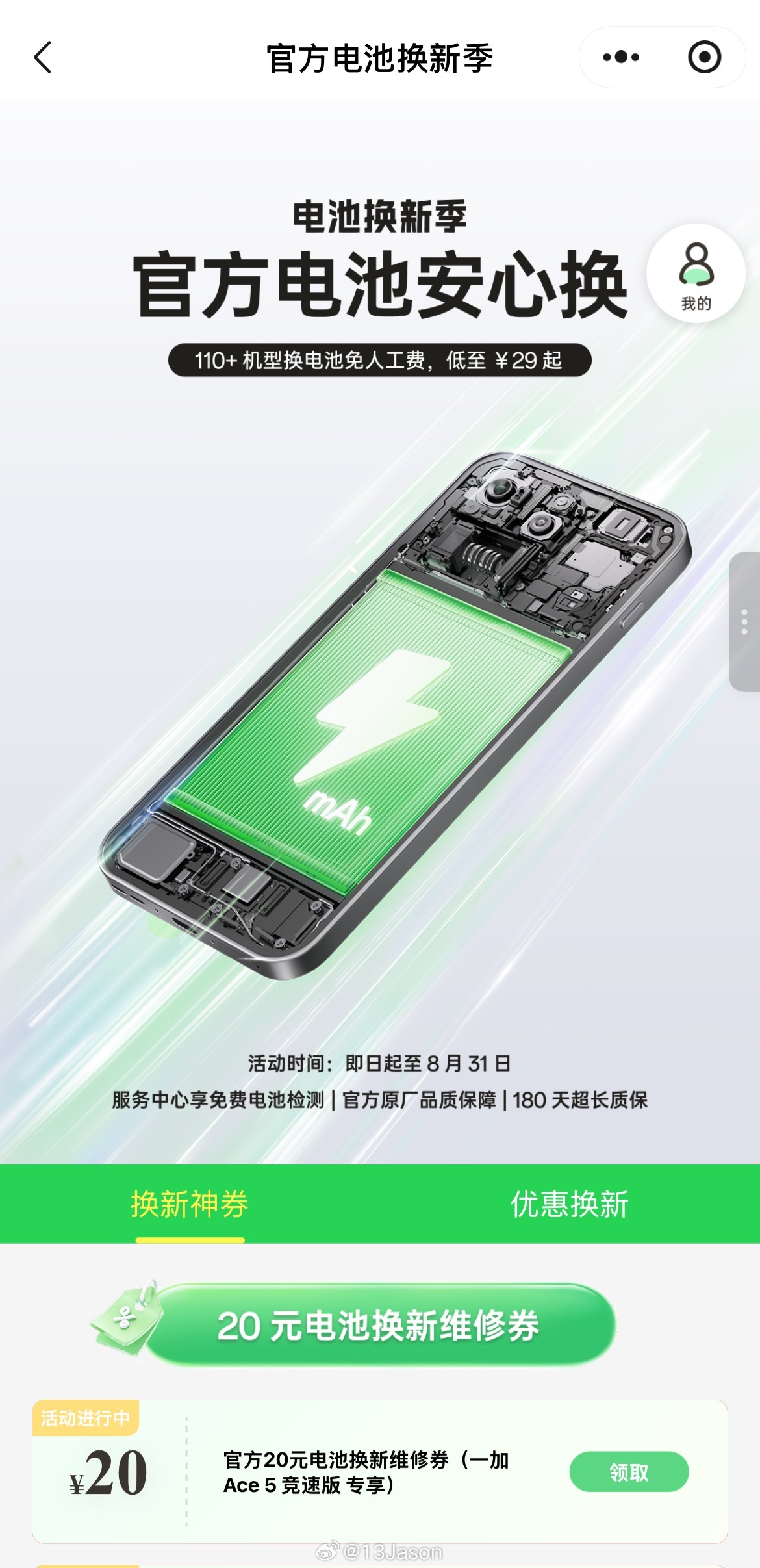 OPPO、一加、realme用户可以留意下：「OPPO官方电池安心换」服务上线了