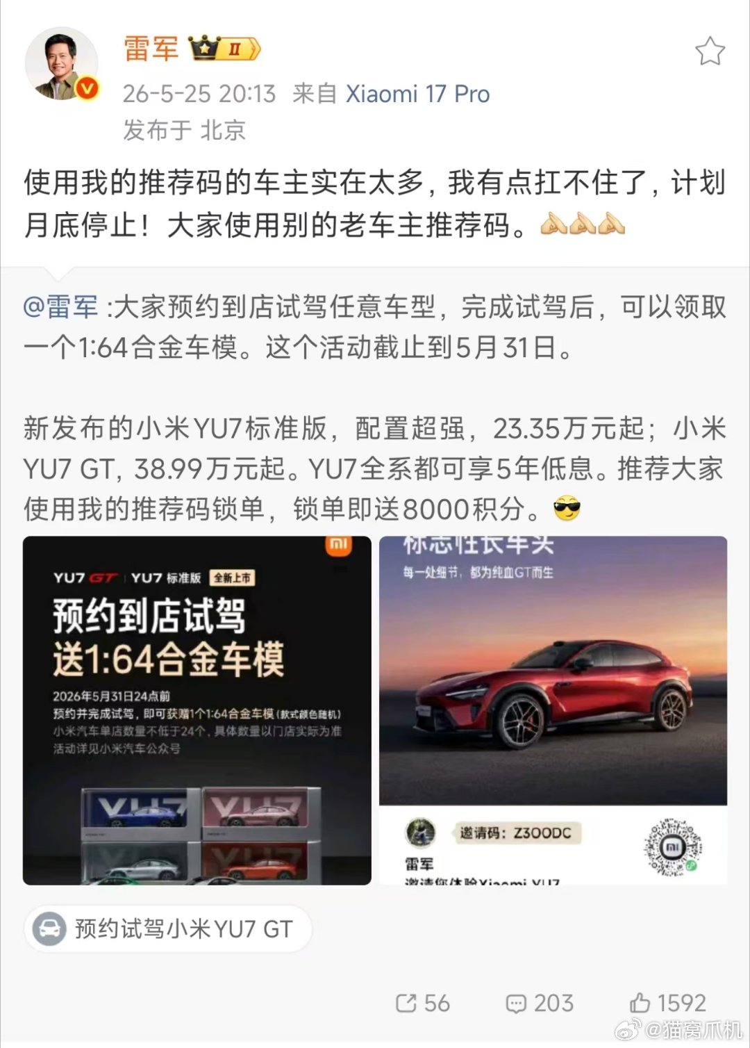 下次发布会的雷总：使用我推荐码的车主太多了，我找市场部的同学核实了一下，说我账上