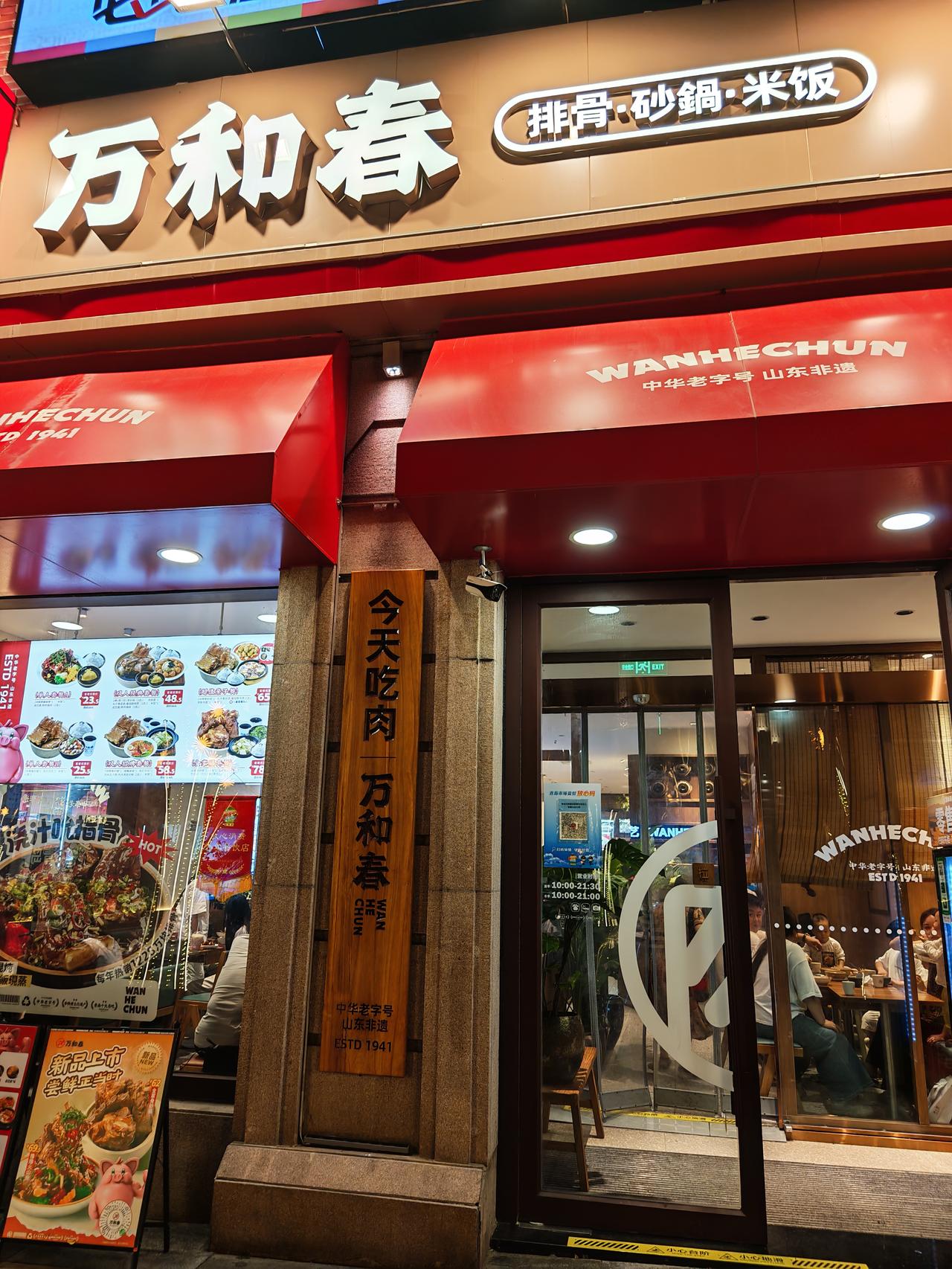 从红房子出来，走到中山路，我们来到了嘉伦推荐的万和春排骨米饭店，遇到好多慕名而来