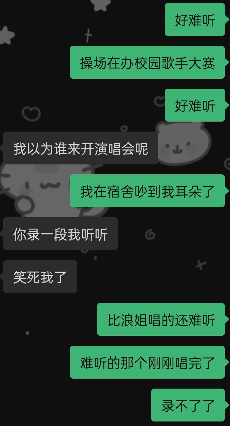 好难听 