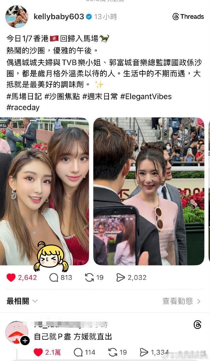 香港名媛晒照不帮郭富城方媛修图，只精修自己和同行好友 
