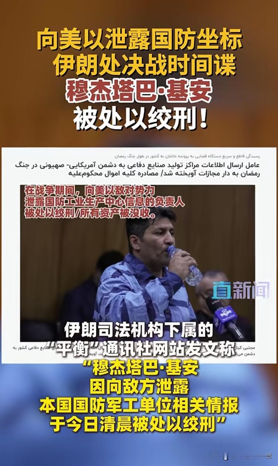 看来全世界对待“汉奸走狗卖国贼”的态度都是一致的，伊朗绞死向敌国提供情报的本国人