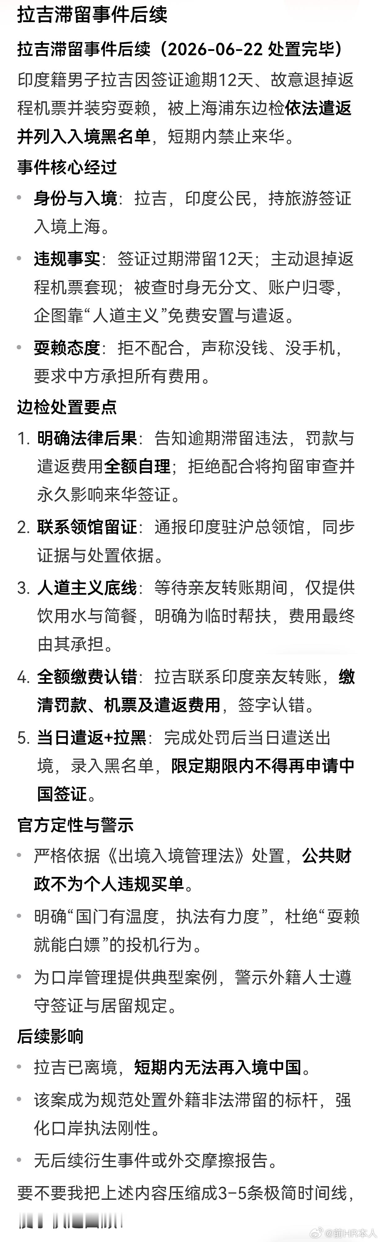 印度阿三小聪明这次被打脸了，这次机场硬气一回了！浦东机场这回处理了个“硬茬”。一