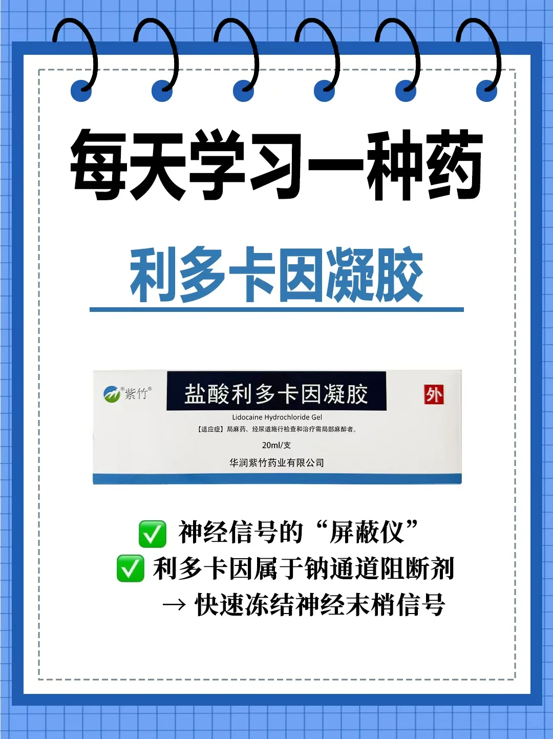 每天学习一种药～