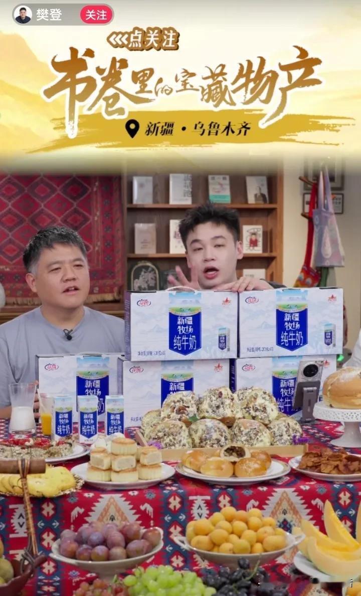 樊登也直播带货了。
看他坚持了那么多年的说书，看书的人越来越少，听书的人群体也逐