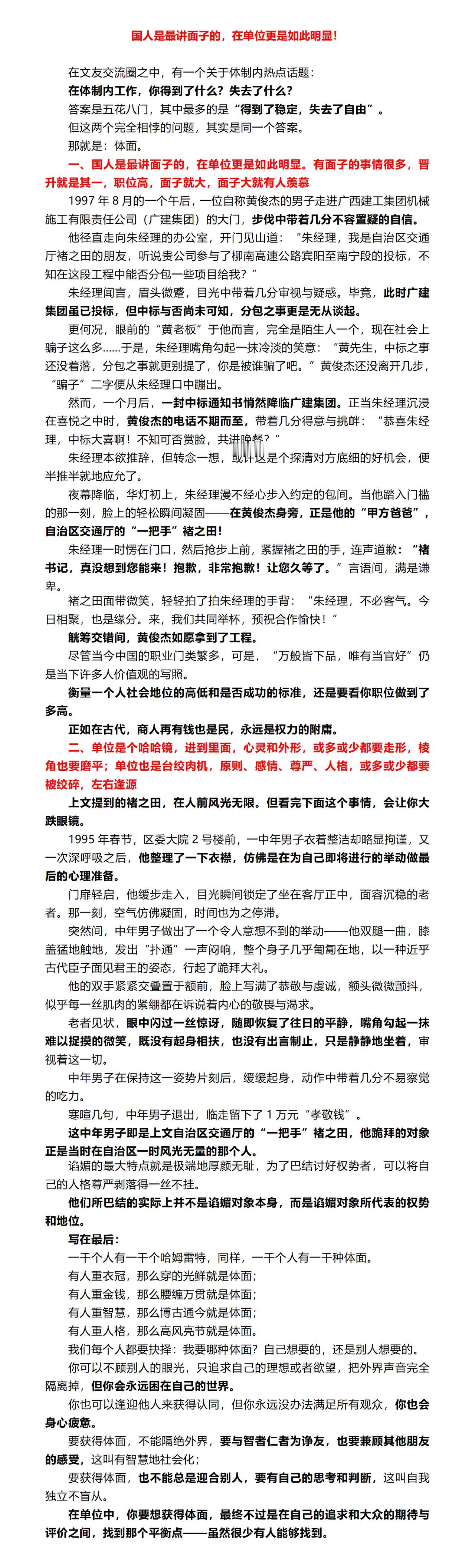 在文友交流圈之中，有一个热点话题：
在工作中，你得到了什么？失去了什么？
答案是