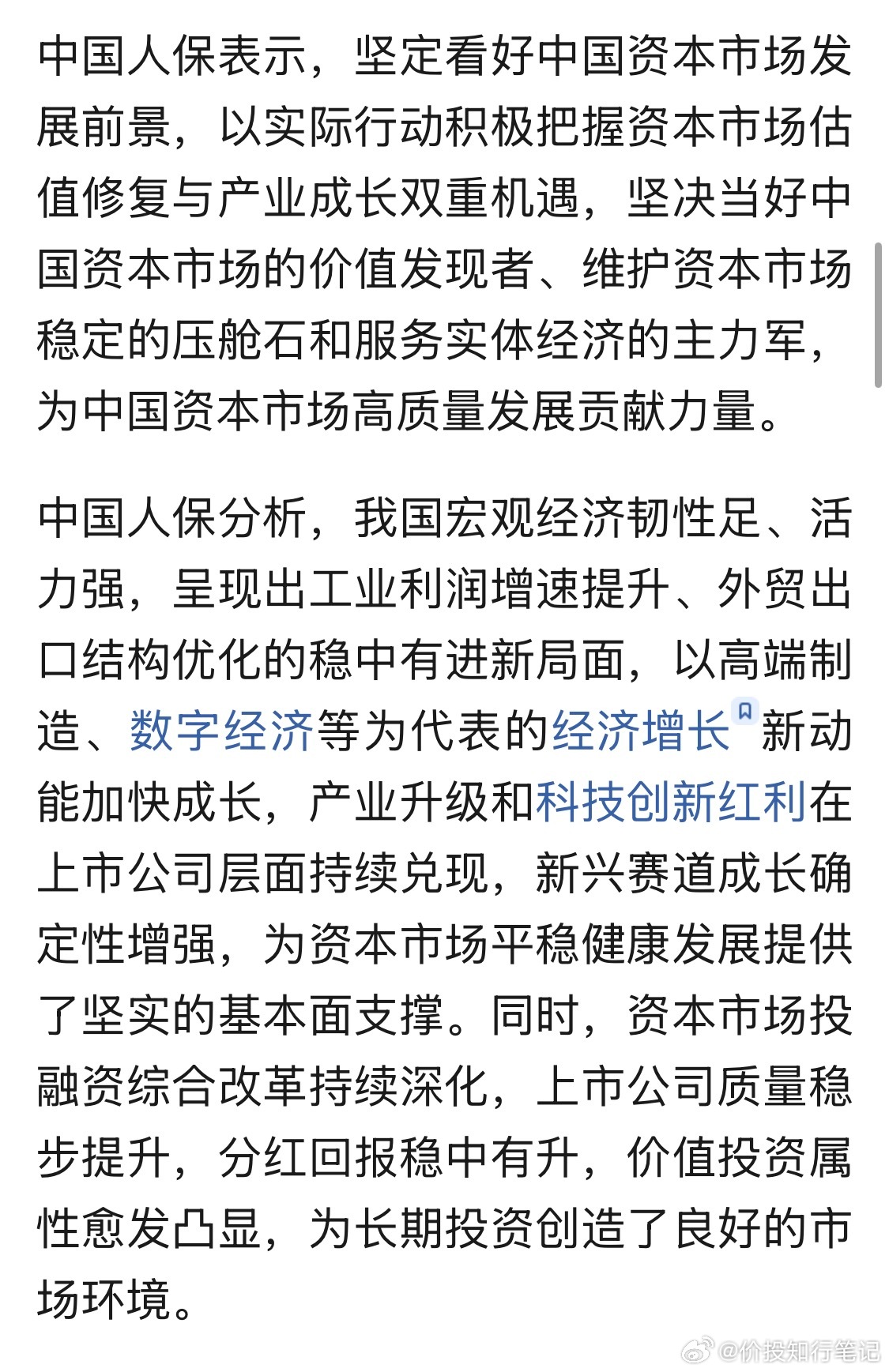 五大险资巨头集体表态加码股市，手握二十万亿资金做耐心长线布局。散户要认清，保险资