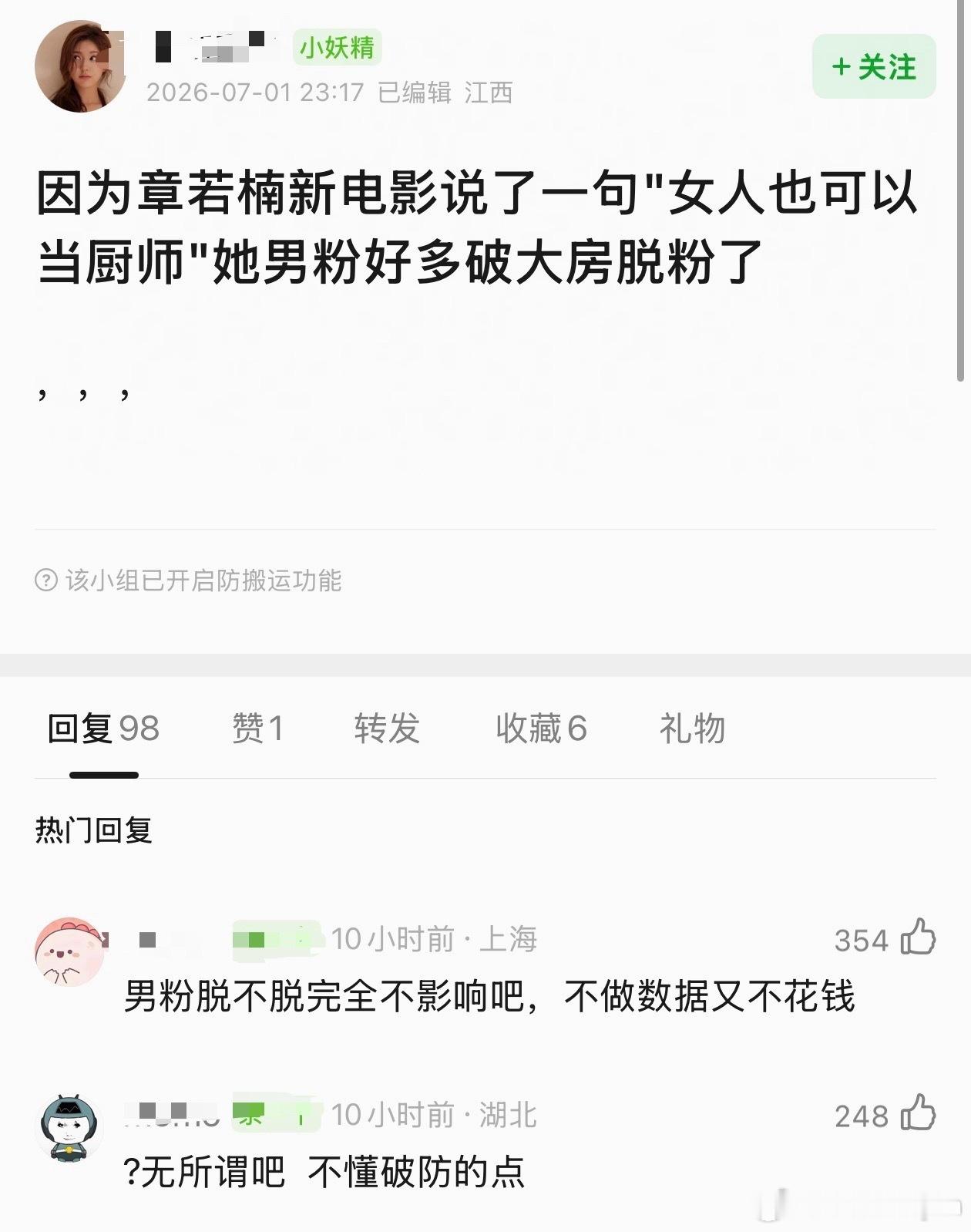 因为章若楠新电影说了一句"女人也可以当厨师"她男粉好多破大房脱粉了