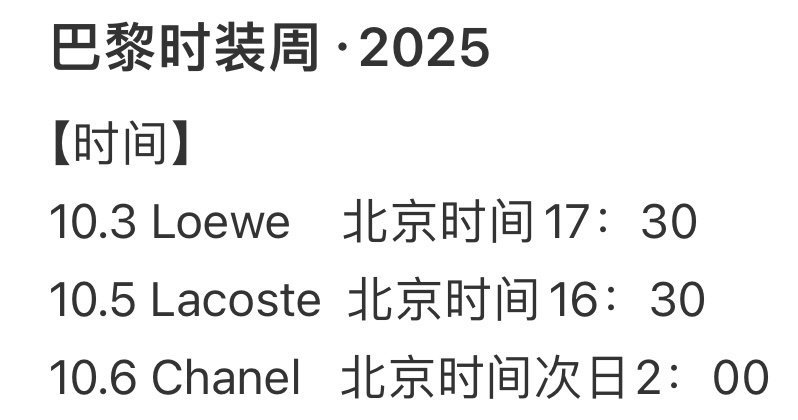 王一博时装周四天看三场秀王一博十月巴黎时装周行程来啦王一博十月巴黎时装周行程 ​