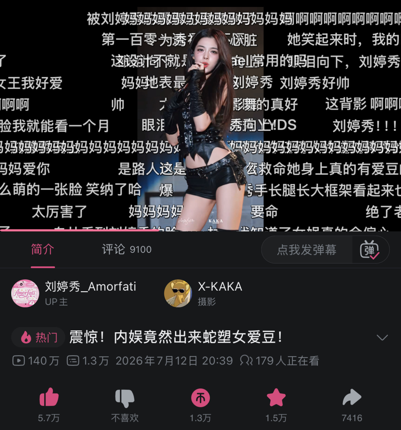 刘婷秀  一百四十万达成目前投币收藏点赞均最高记录 