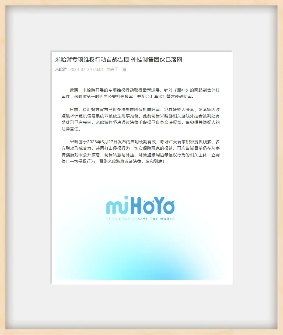 米哈游已经终止云南昊曦合作米哈游重拳出击！因中介公司拖欠百余位创作者酬劳，米哈游