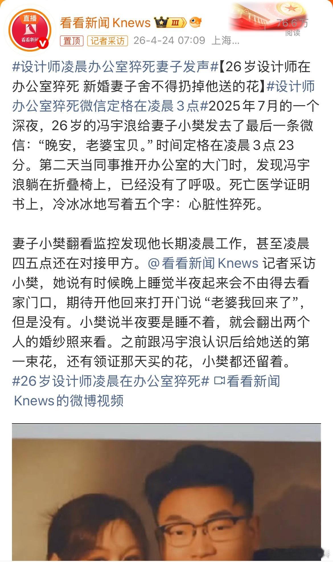 设计师办公室猝死微信定格在凌晨3点看到妻子舍不得扔他送的花，瞬间破防了。那些在凌
