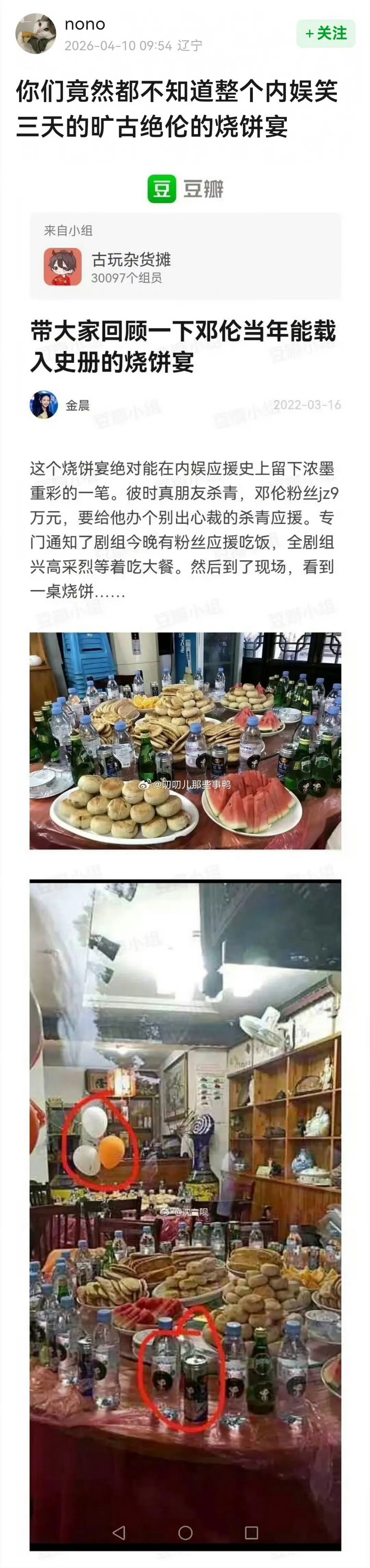 一个古早乐子，当年震惊内娱的烧饼宴应援，在内娱应援史上留下浓墨重彩的一笔。某剧杀