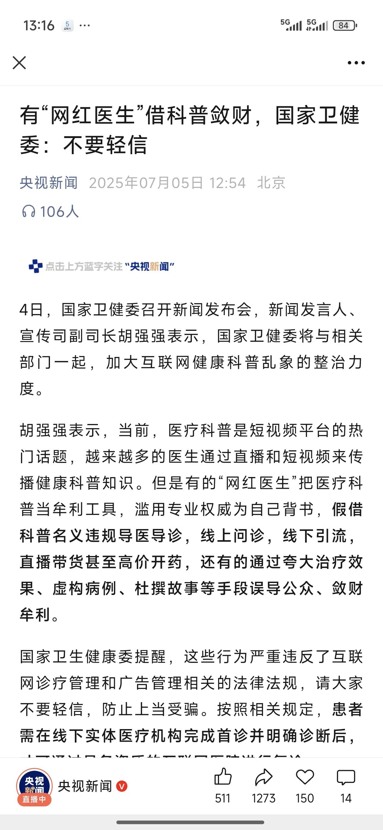 短视频平台鱼龙混杂，教人预防疾病，教人识别不健康食品的，教人做产品检测的，老百姓