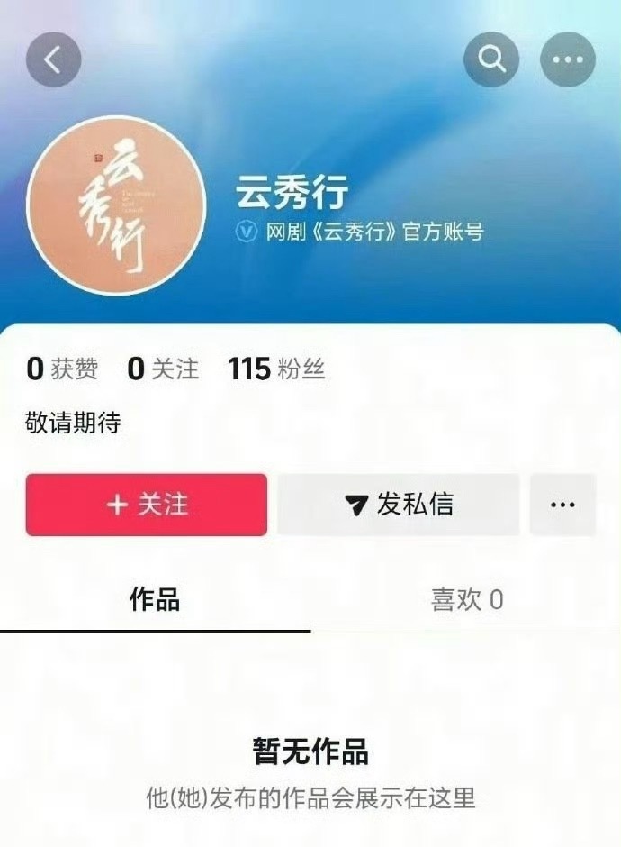 云秀行真的要来了哦，认证了，李一桐   曾舜晞 邓为粉丝开心吗？ 最快10月播出
