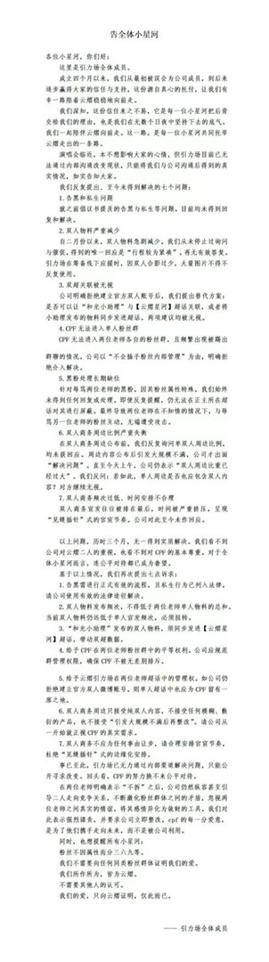 云熠星河维权 云熠星河CP粉发文维权：要求尊重cp粉 