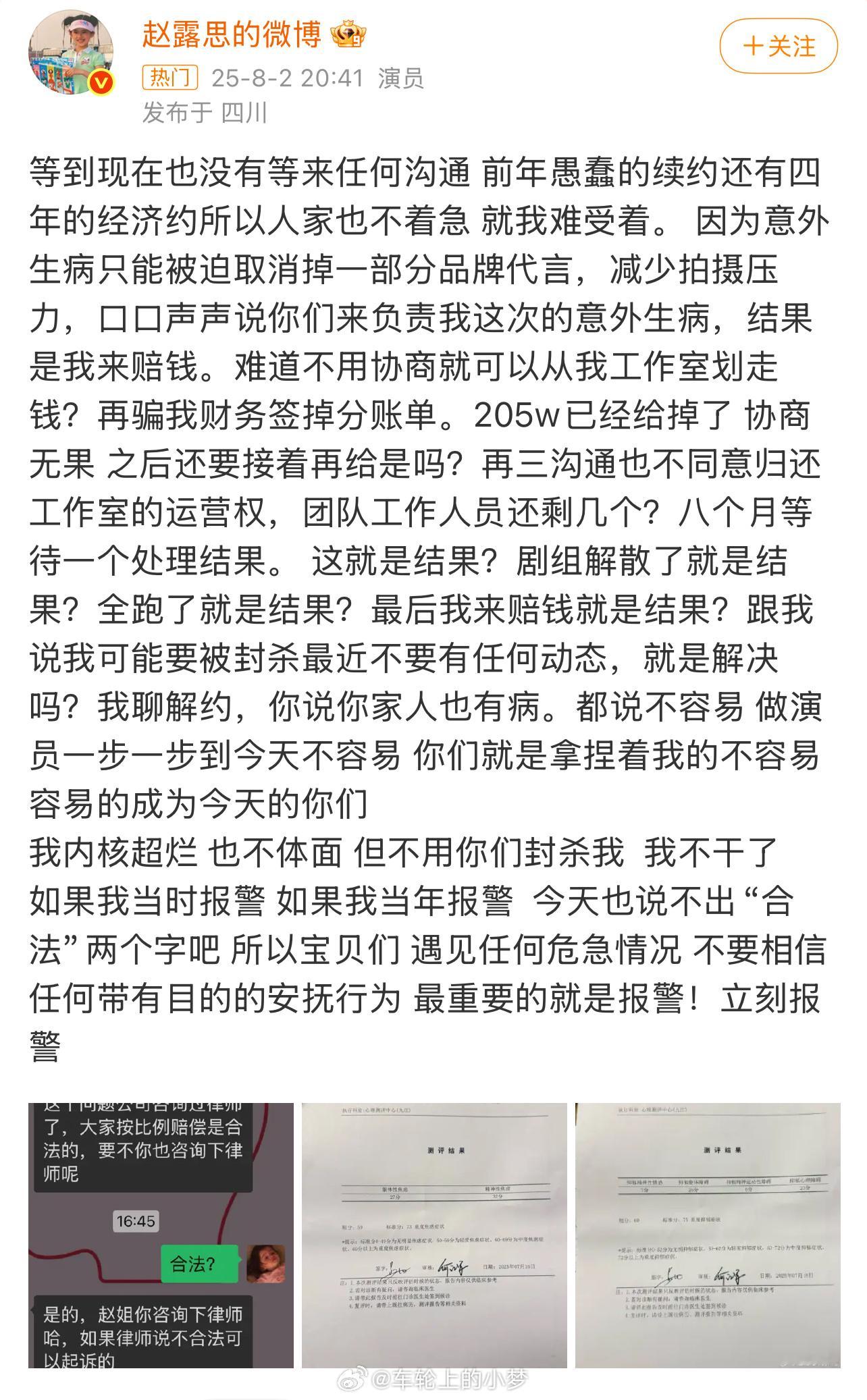 赵露思发文控诉 支持控诉，甚至合法上诉！但是有些东西不应该拿到面上来说，比如生病