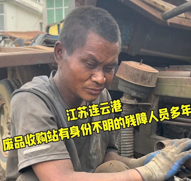 上官正义再爆料！连云港废品站出现身份不明残障人士，已干活多年

6月21日下午，