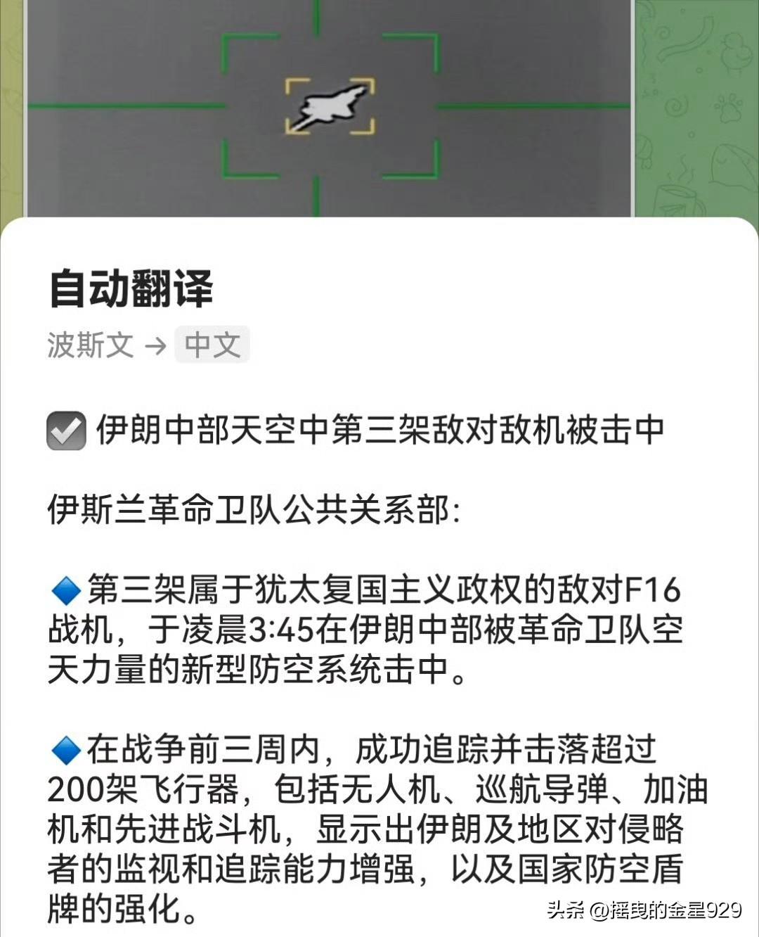 又一架战机被伊朗防空系统击中——伊朗伊斯兰革命卫队报告称，当地时间3月21日凌晨